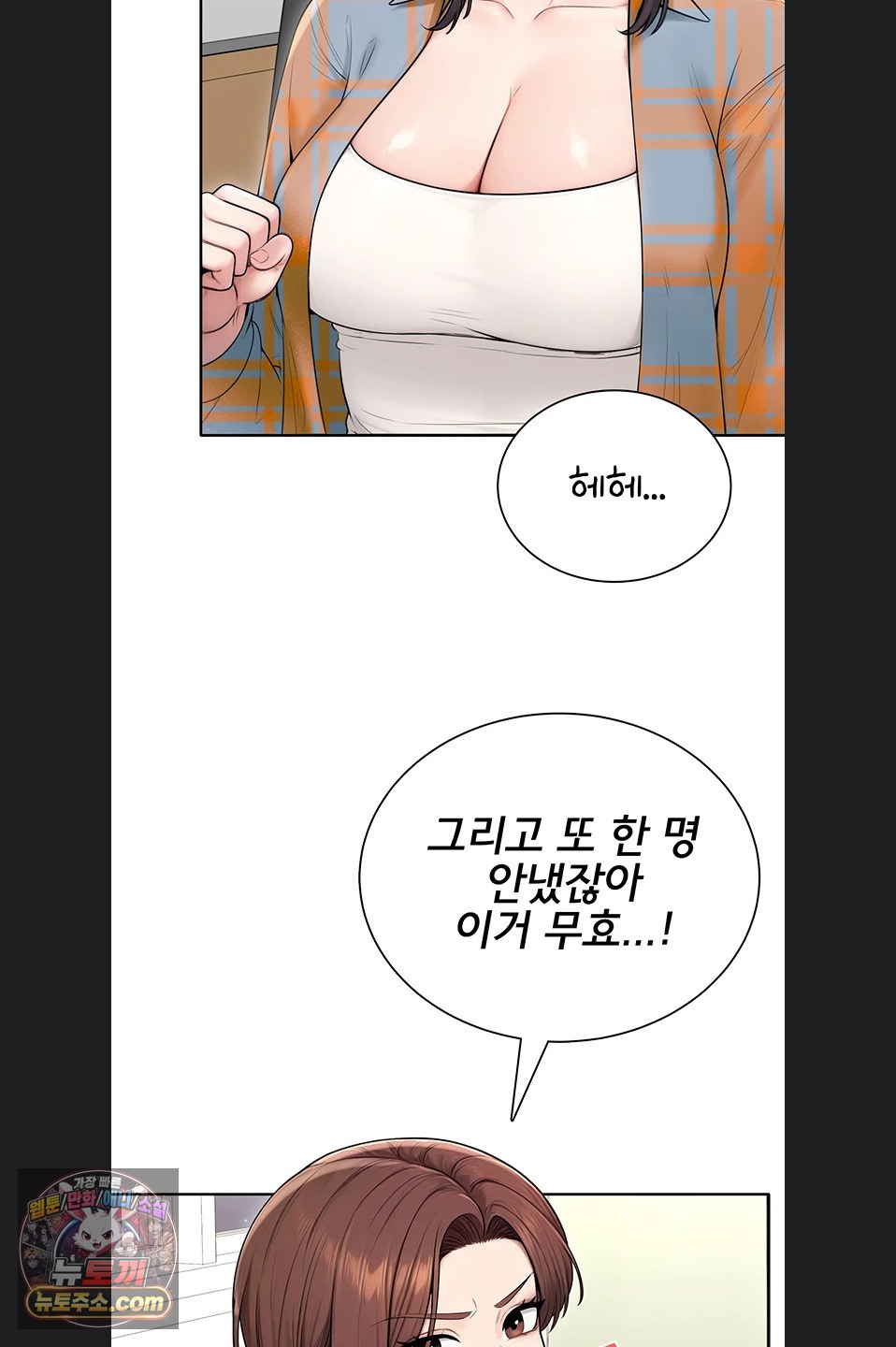 Sexy Woman Raw - Chapter 41 Page 27