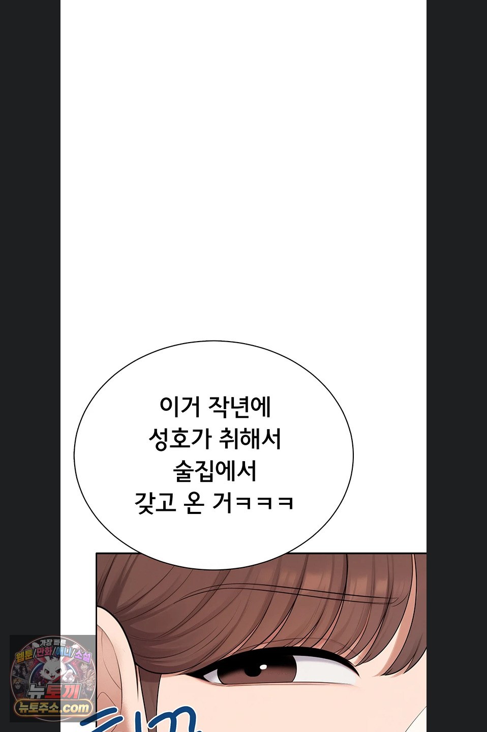 Sexy Woman Raw - Chapter 41 Page 55
