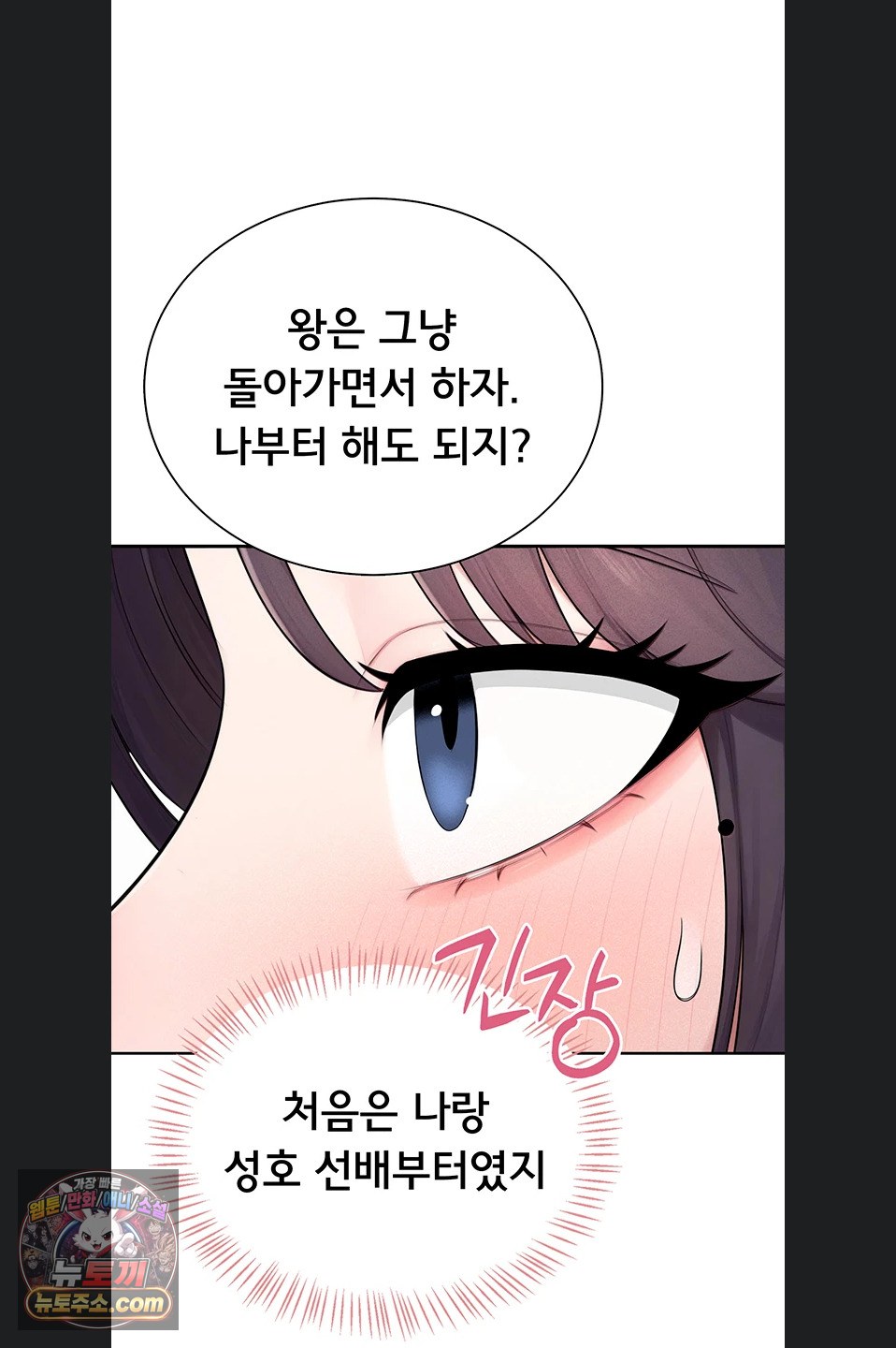 Sexy Woman Raw - Chapter 41 Page 76
