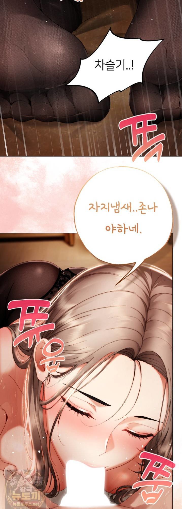 Little Stalker Raw - Chapter 41 Page 18