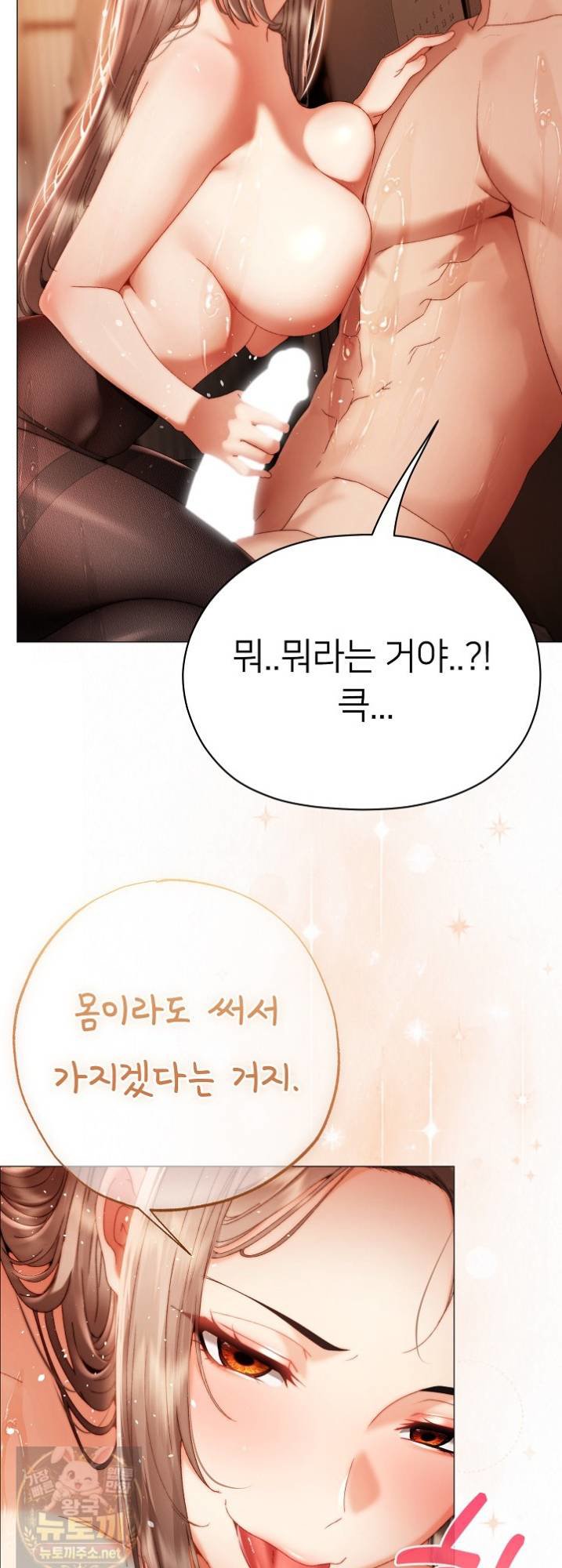 Little Stalker Raw - Chapter 41 Page 42