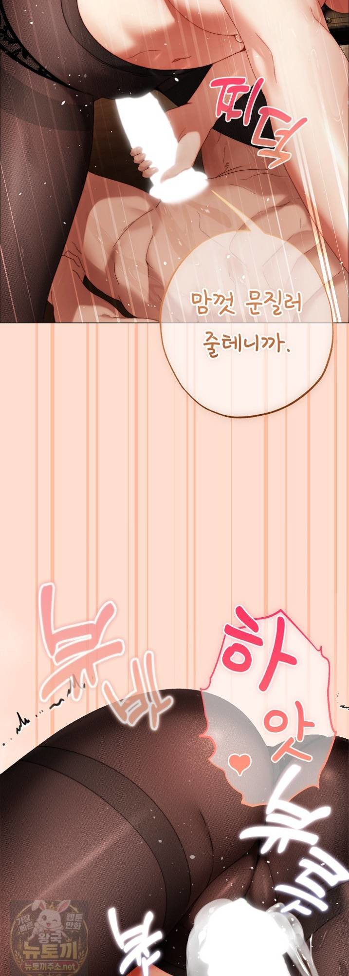 Little Stalker Raw - Chapter 41 Page 52