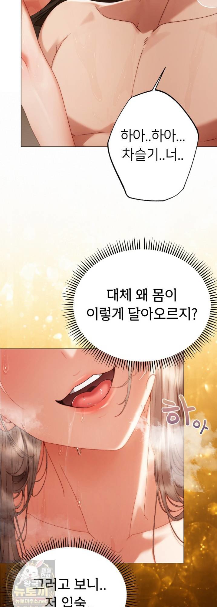 Little Stalker Raw - Chapter 41 Page 58
