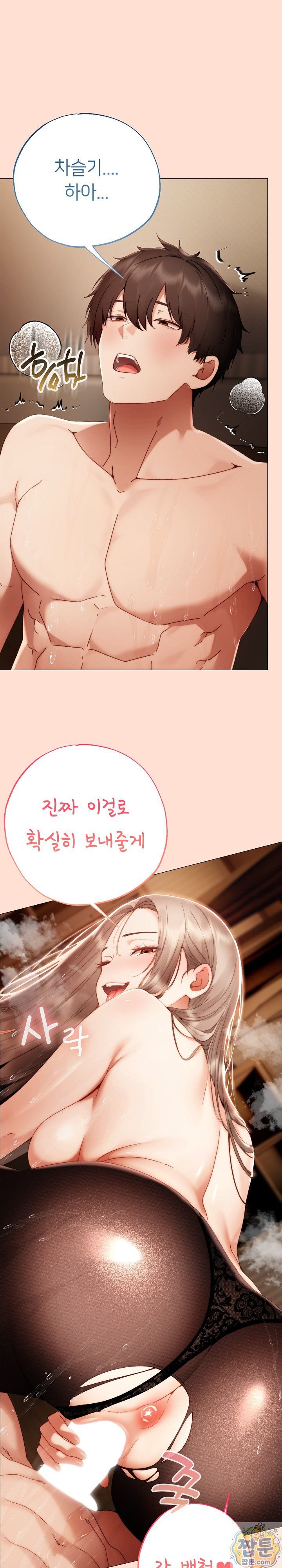 Little Stalker Raw - Chapter 44 Page 10
