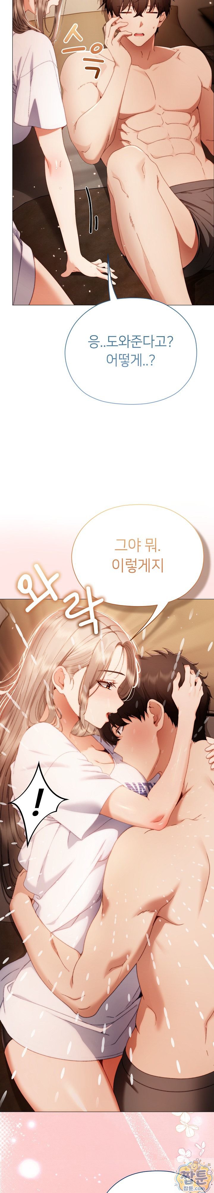 Little Stalker Raw - Chapter 44 Page 22