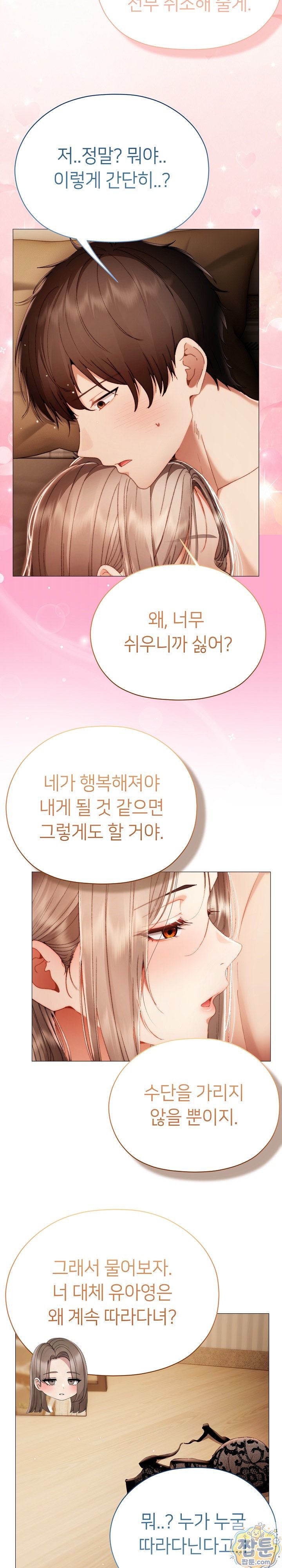 Little Stalker Raw - Chapter 44 Page 26