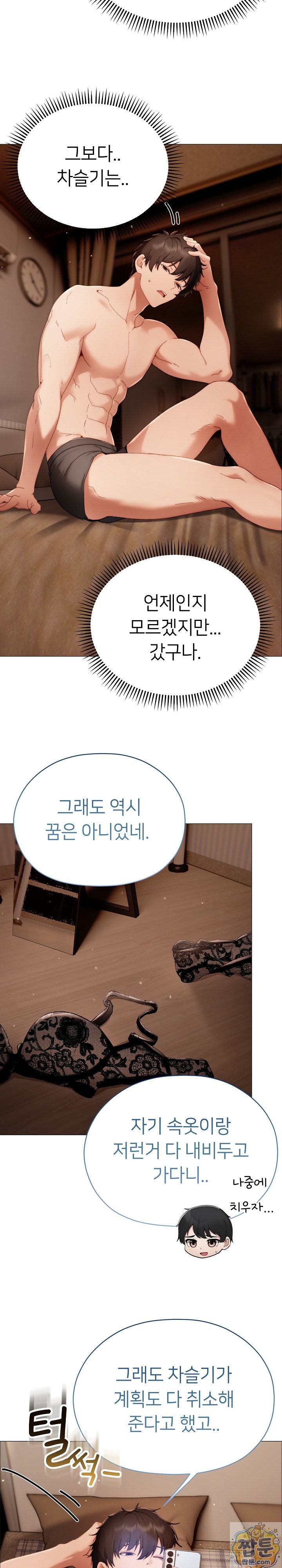 Little Stalker Raw - Chapter 44 Page 34
