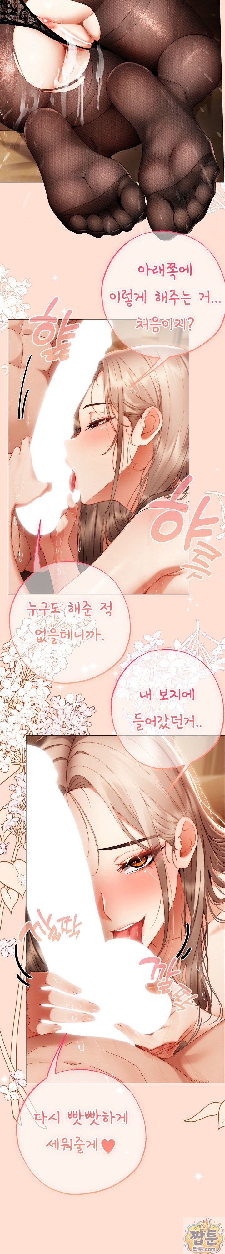 Little Stalker Raw - Chapter 44 Page 9