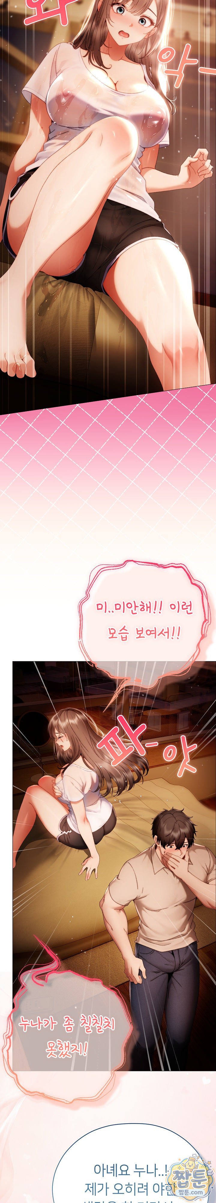 Little Stalker Raw - Chapter 46 Page 4