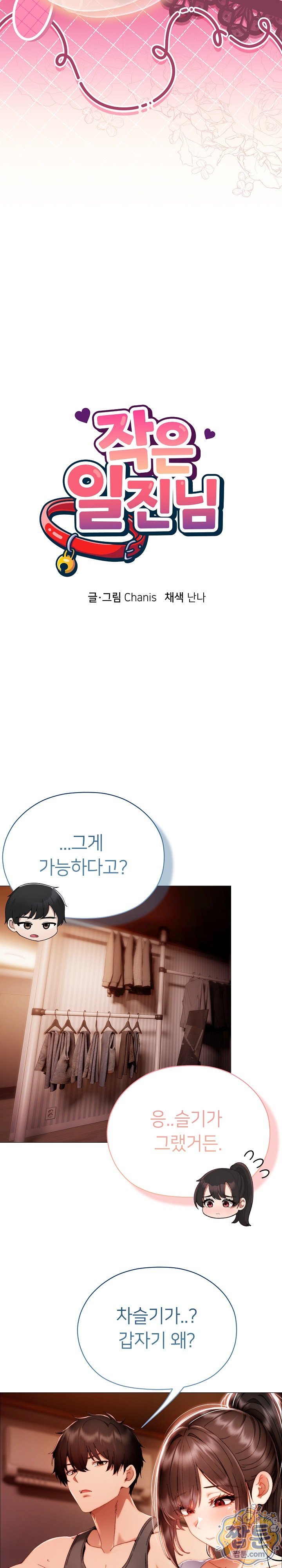 Little Stalker Raw - Chapter 50 Page 10