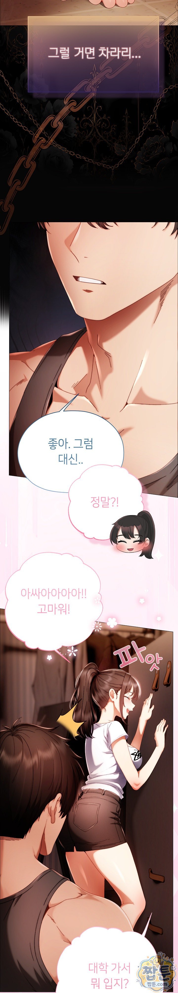 Little Stalker Raw - Chapter 50 Page 19