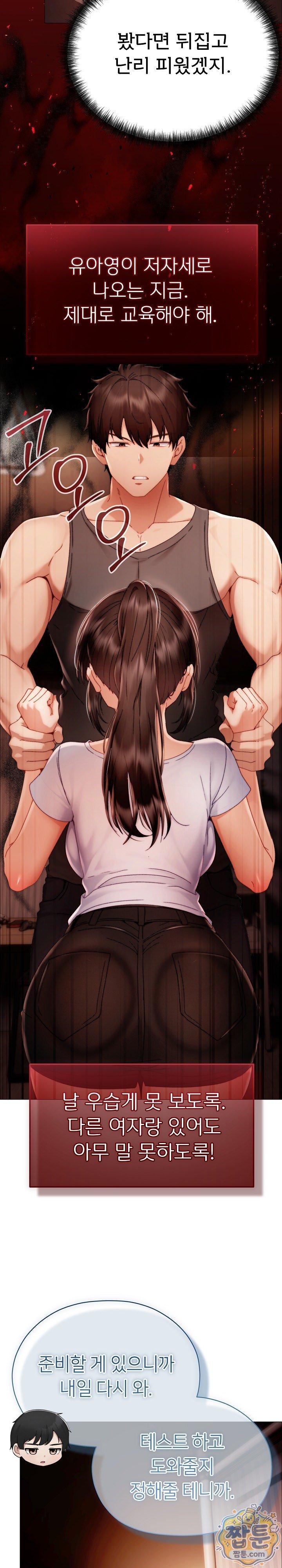 Little Stalker Raw - Chapter 50 Page 23