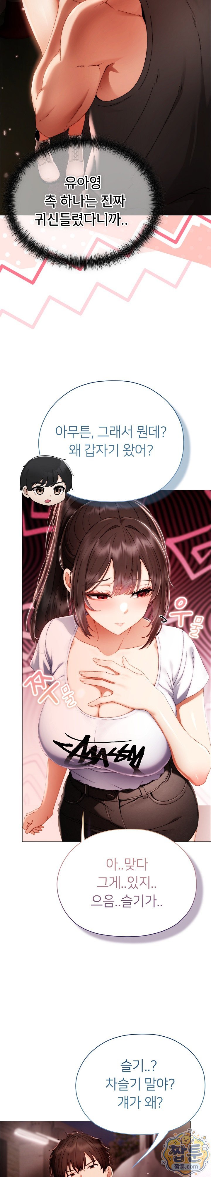 Little Stalker Raw - Chapter 50 Page 3