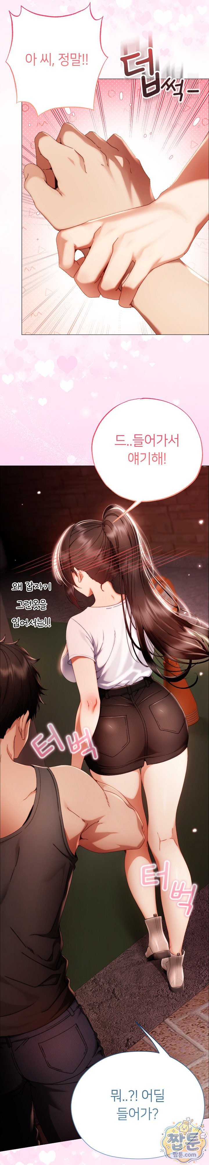 Little Stalker Raw - Chapter 50 Page 5