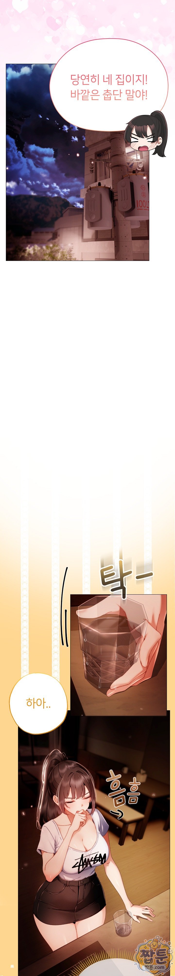 Little Stalker Raw - Chapter 50 Page 6