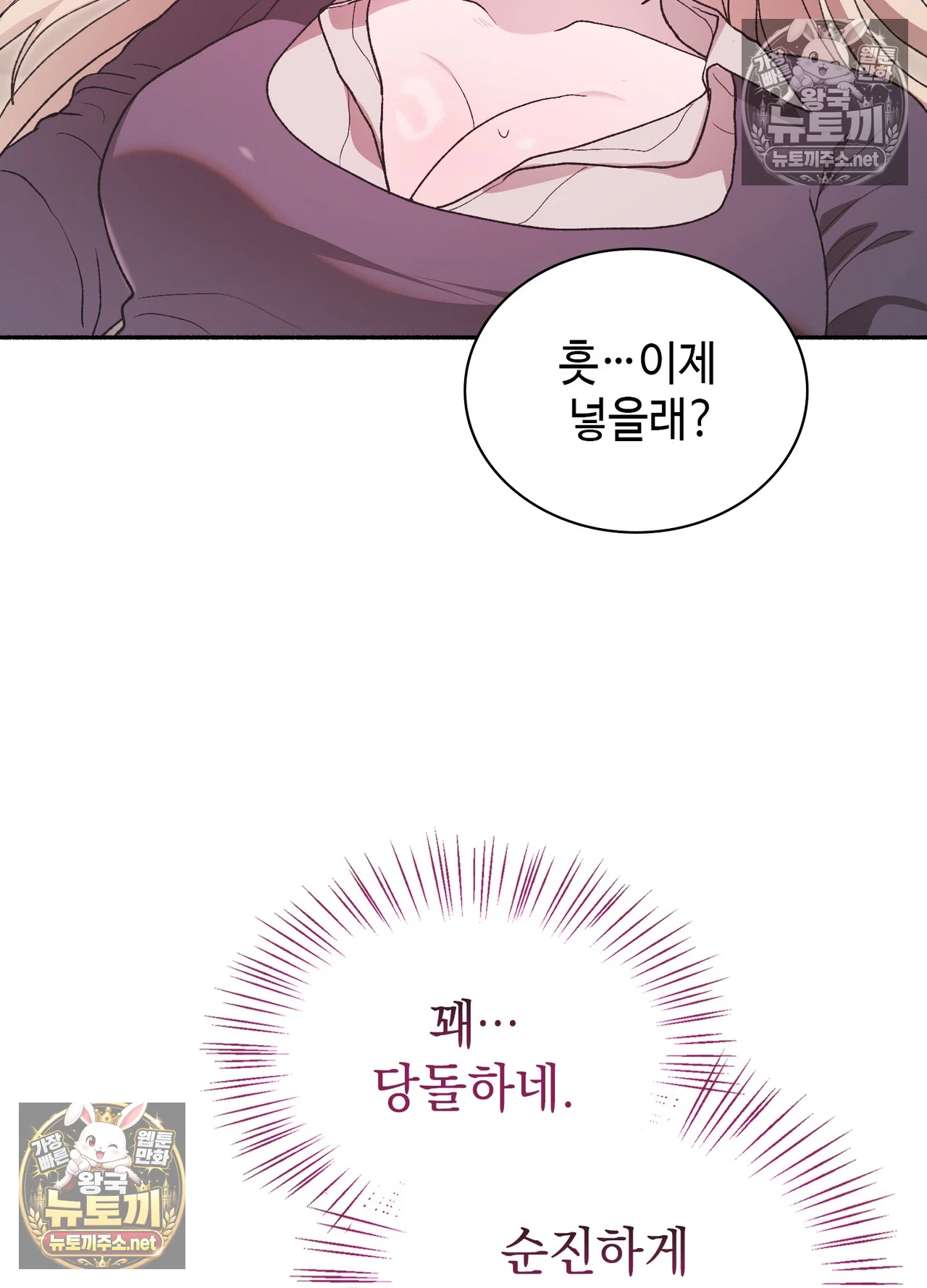 Just Hold My Hand Raw - Chapter 33 Page 68