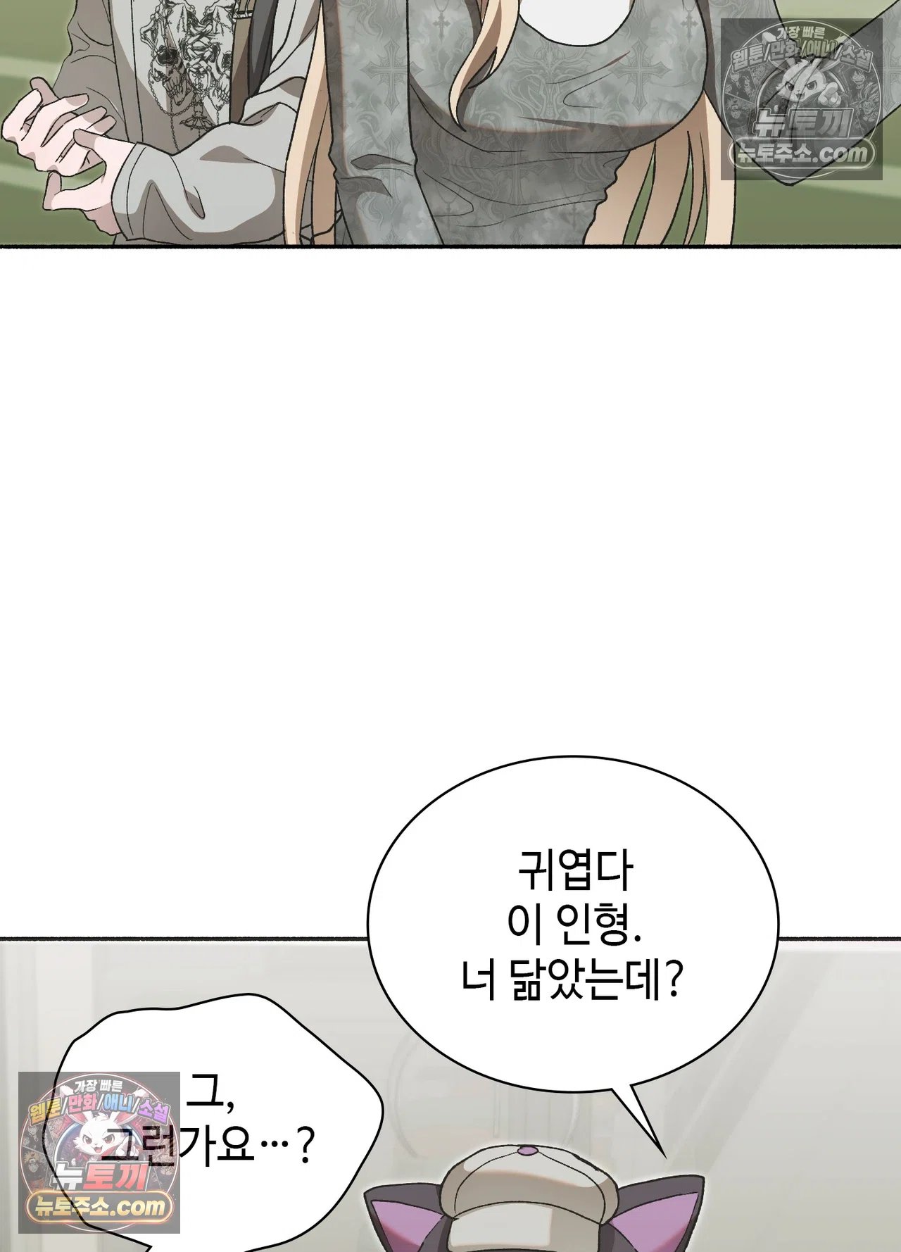 Just Hold My Hand Raw - Chapter 34 Page 18