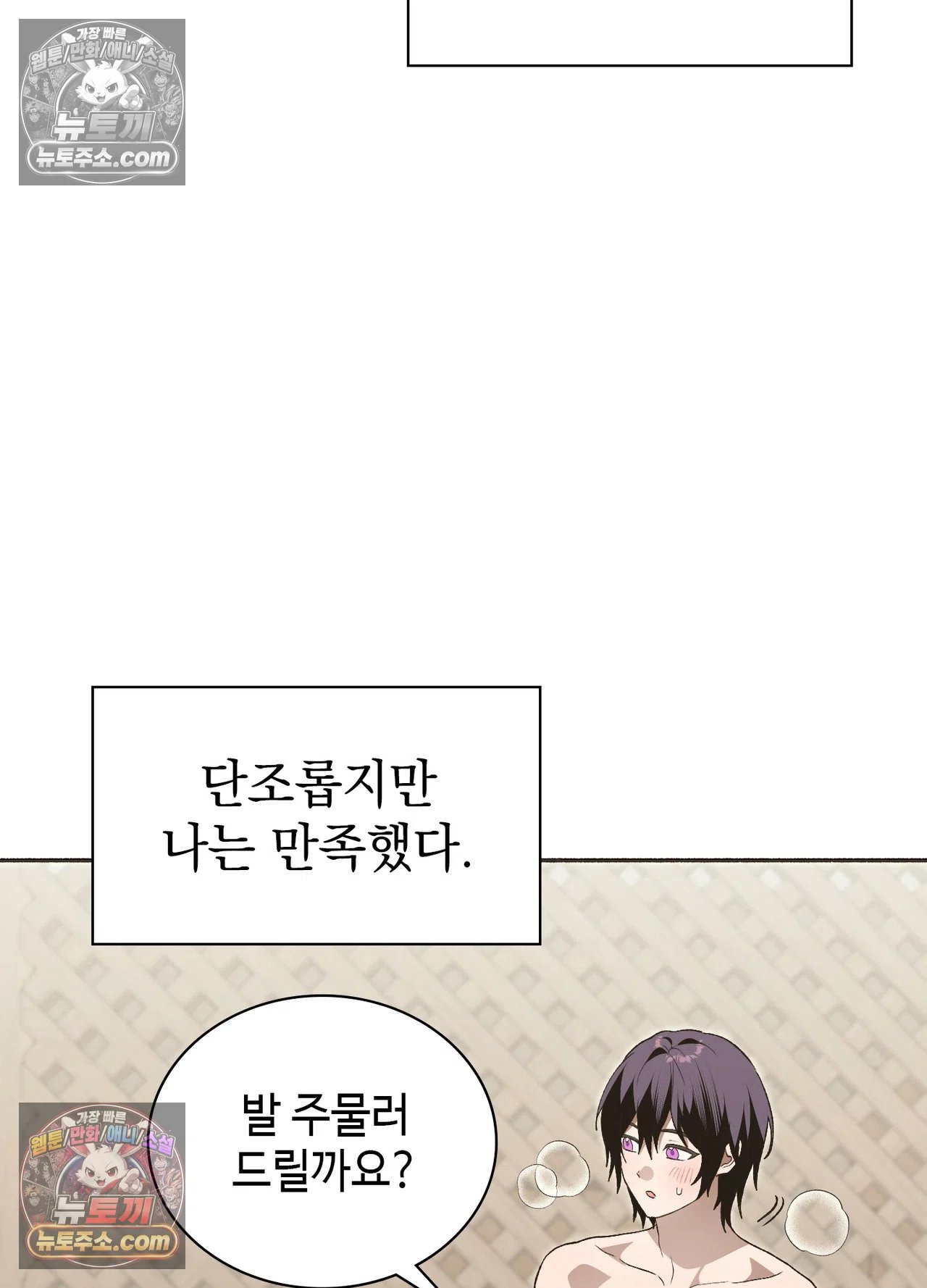 Just Hold My Hand Raw - Chapter 34 Page 25