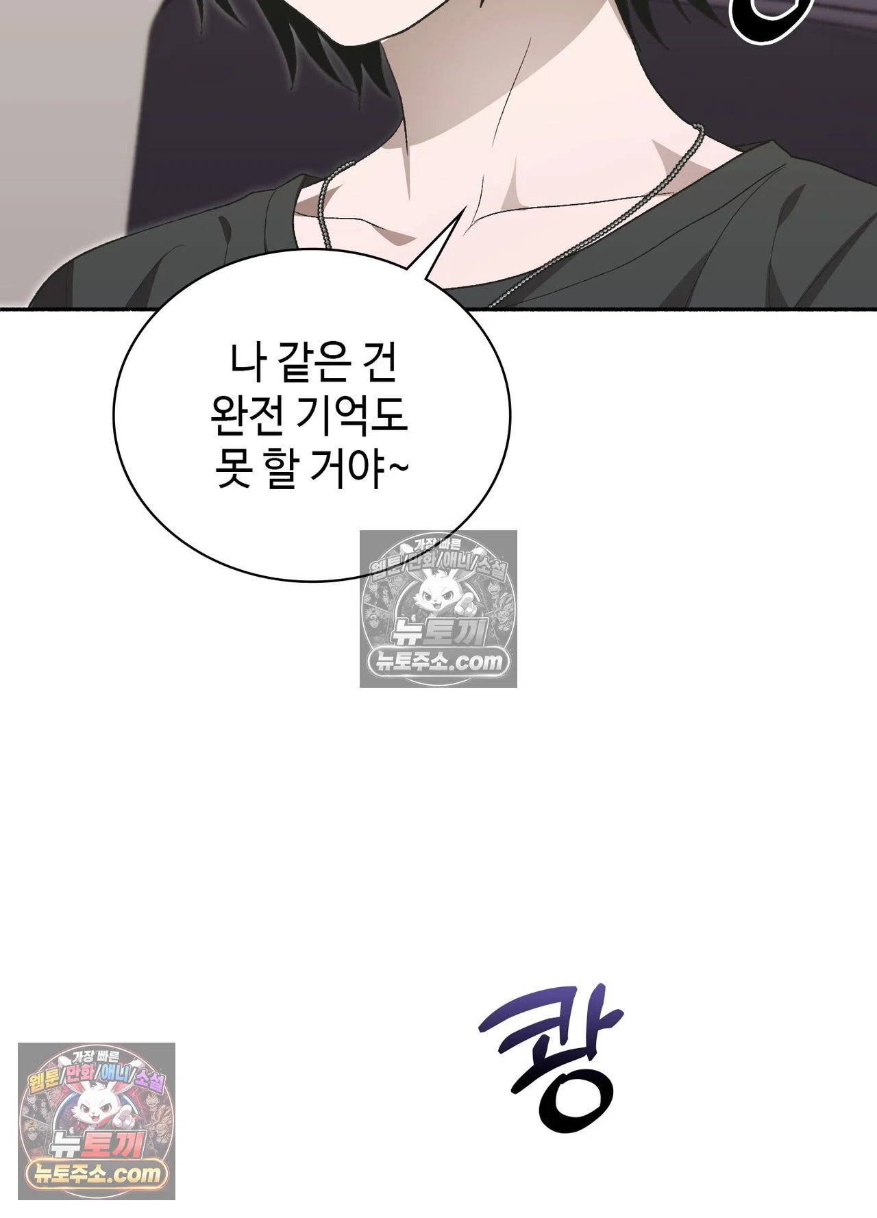 Just Hold My Hand Raw - Chapter 34 Page 81