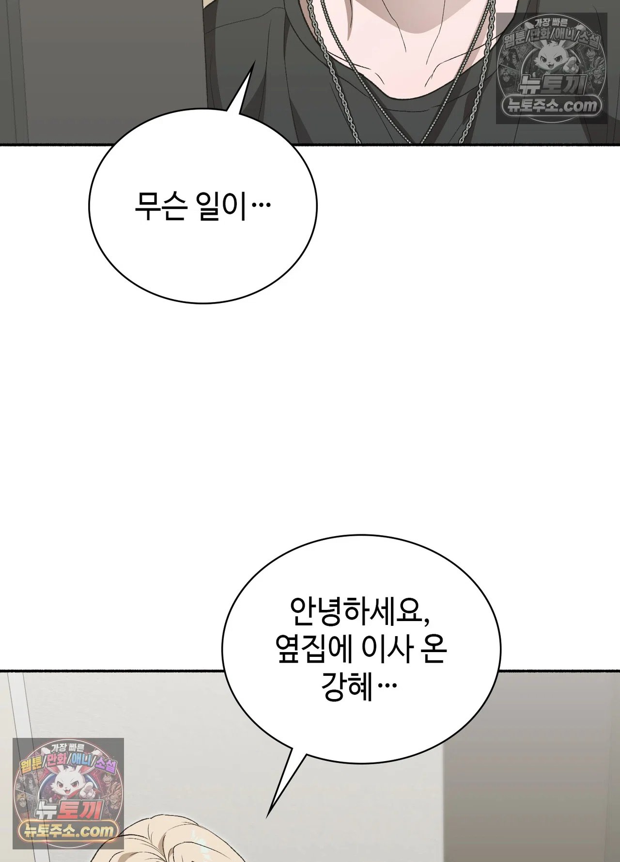 Just Hold My Hand Raw - Chapter 34 Page 86