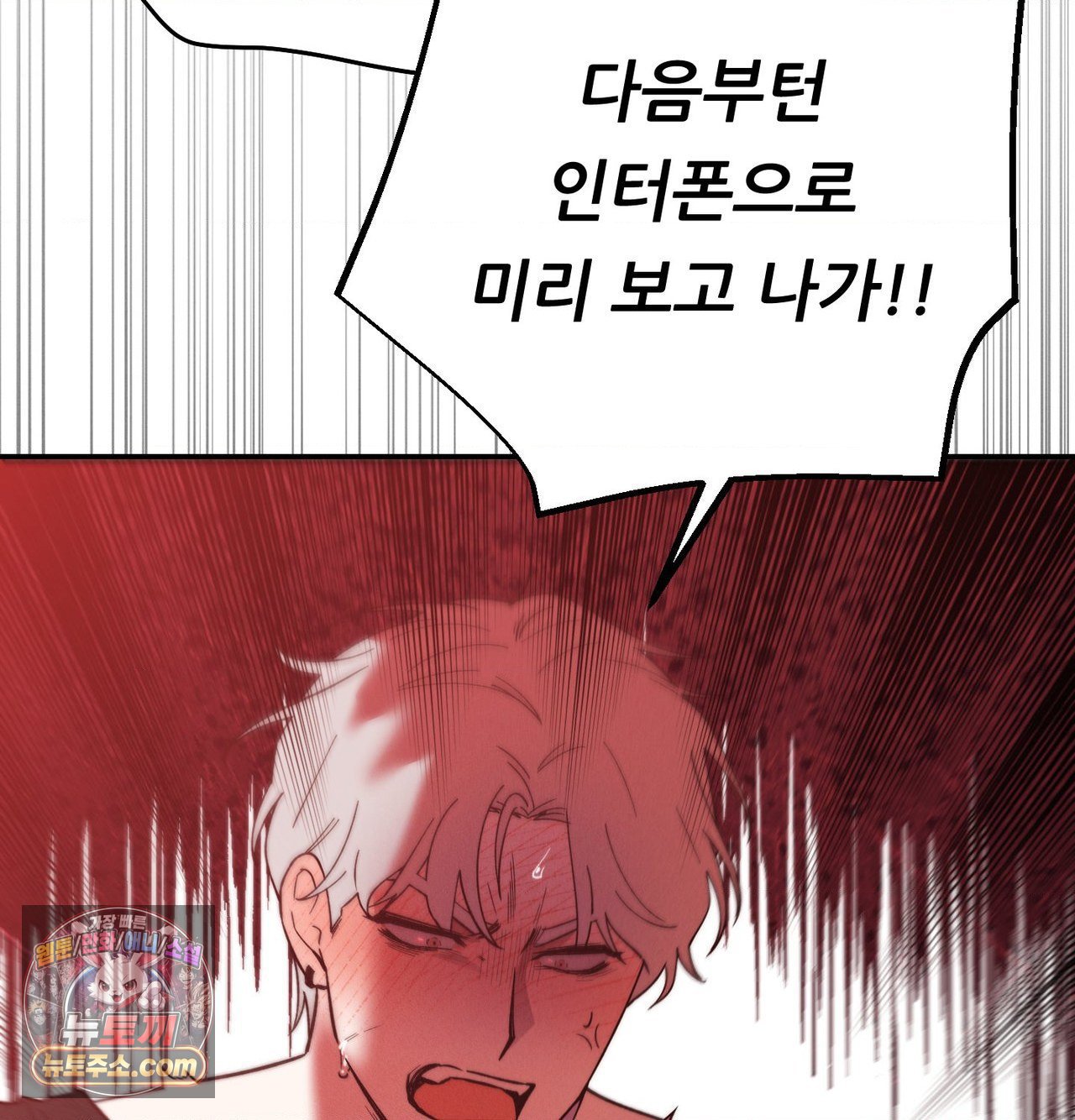 Happily Forever After Raw - Chapter 30 Page 12