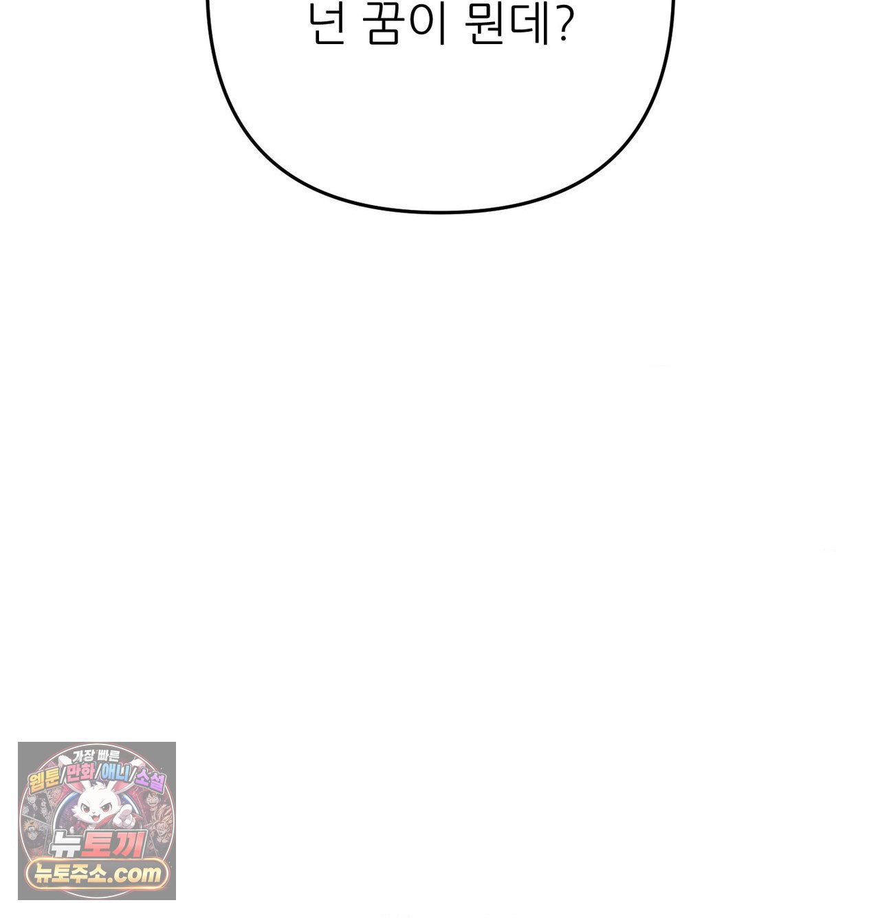 Happily Forever After Raw - Chapter 30 Page 61