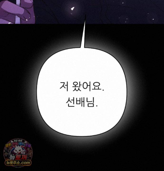 Happily Forever After Raw - Chapter 33 Page 110