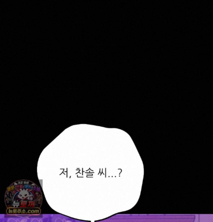 Happily Forever After Raw - Chapter 33 Page 140
