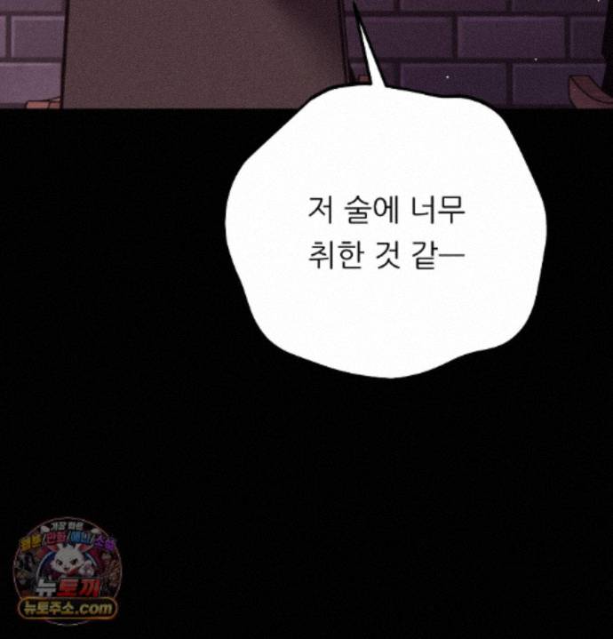Happily Forever After Raw - Chapter 33 Page 142