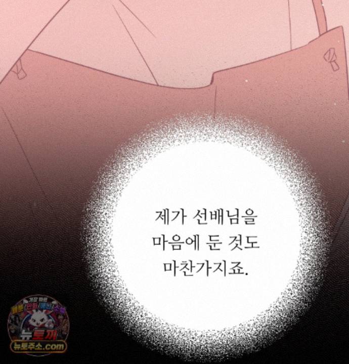 Happily Forever After Raw - Chapter 33 Page 66