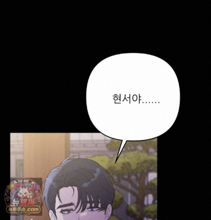 Happily Forever After Raw - Chapter 34 Page 108
