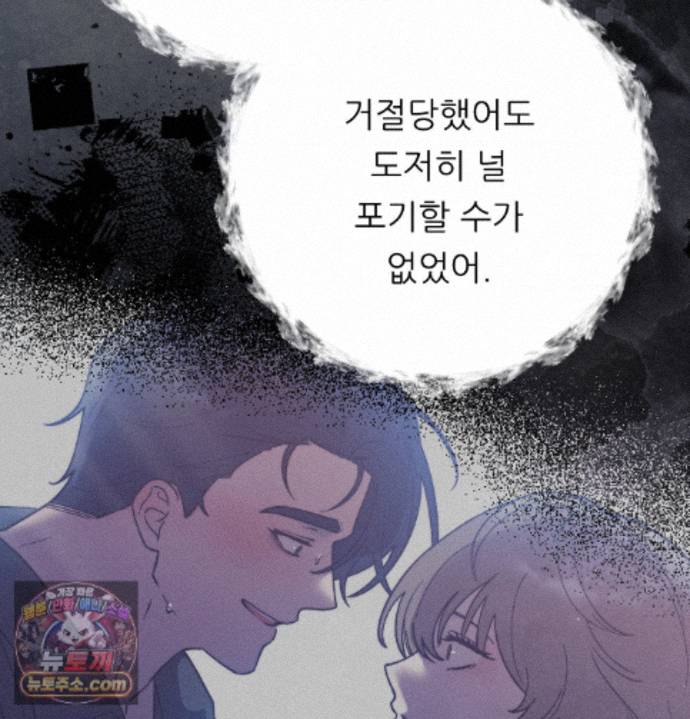 Happily Forever After Raw - Chapter 34 Page 69