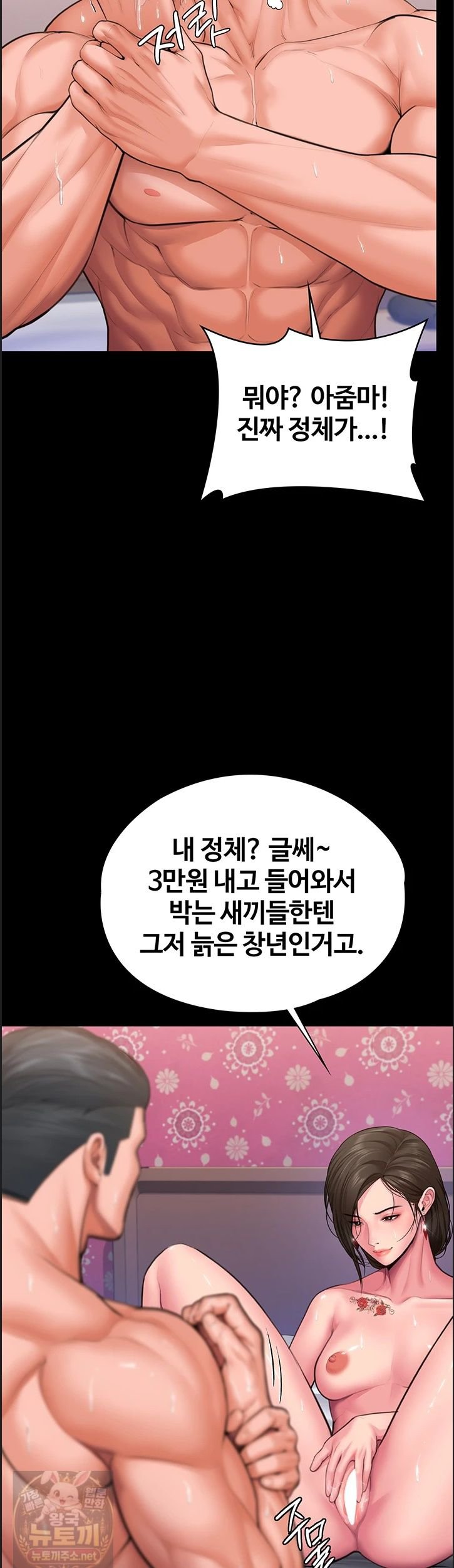 I Will Protect You Raw - Chapter 39 Page 18