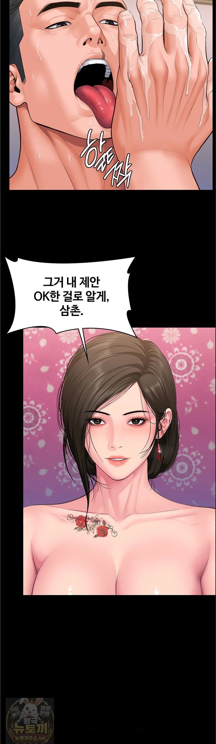 I Will Protect You Raw - Chapter 39 Page 34