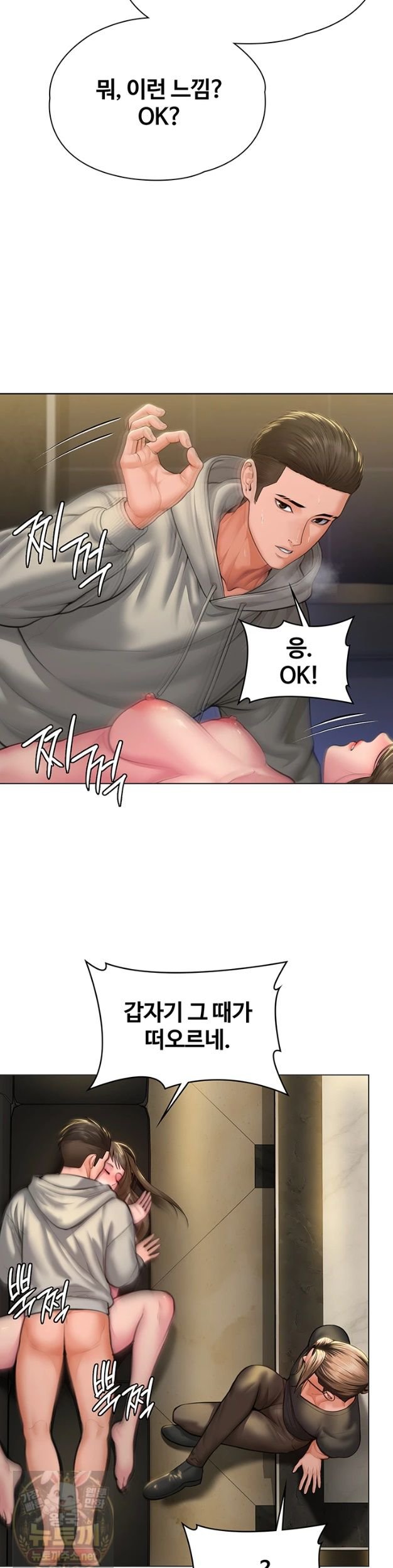 I Will Protect You Raw - Chapter 40 Page 19