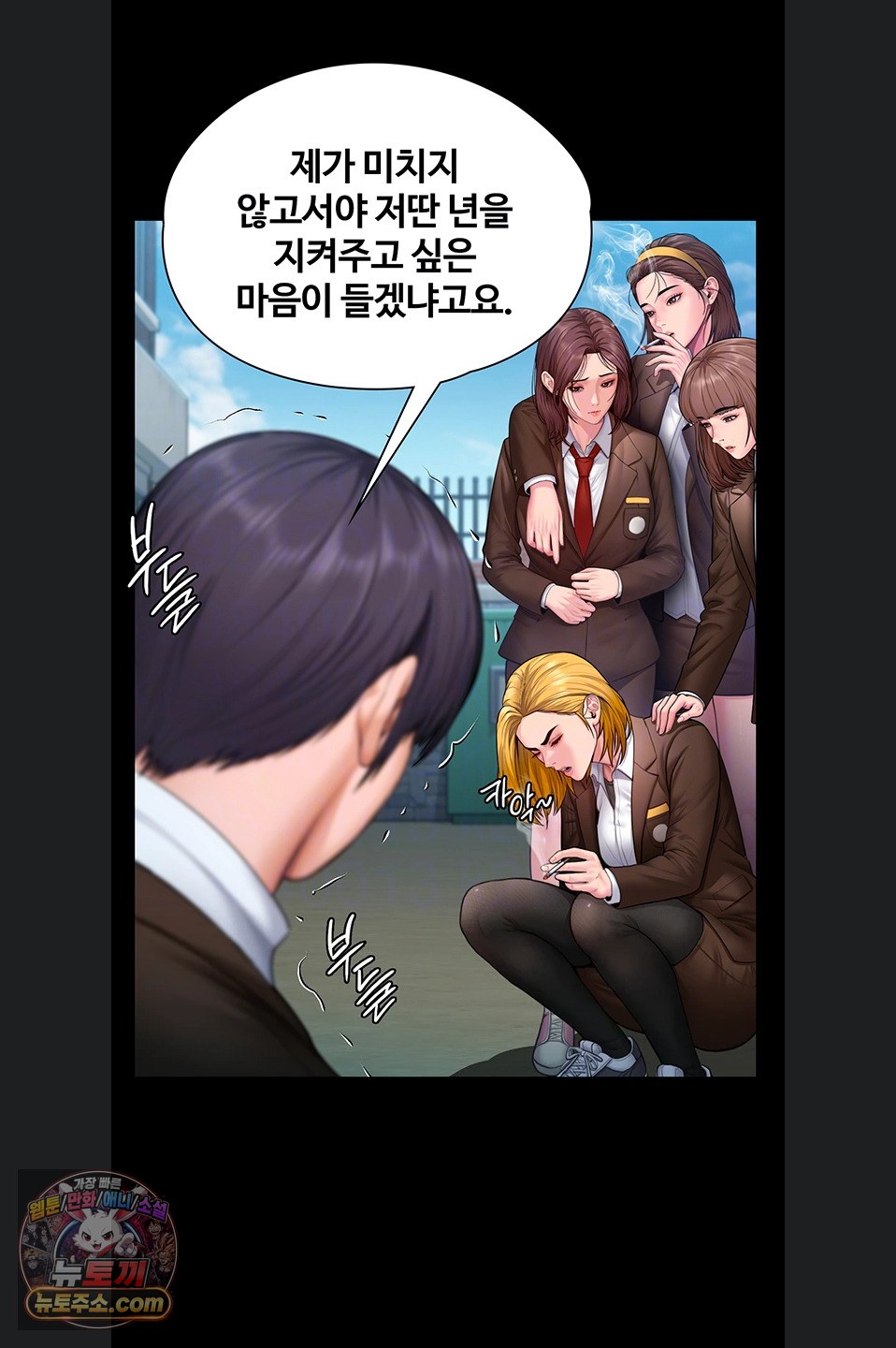 I Will Protect You Raw - Chapter 41 Page 14