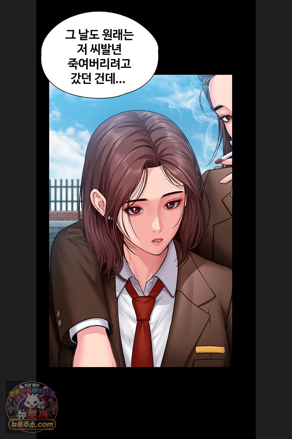 I Will Protect You Raw - Chapter 41 Page 15