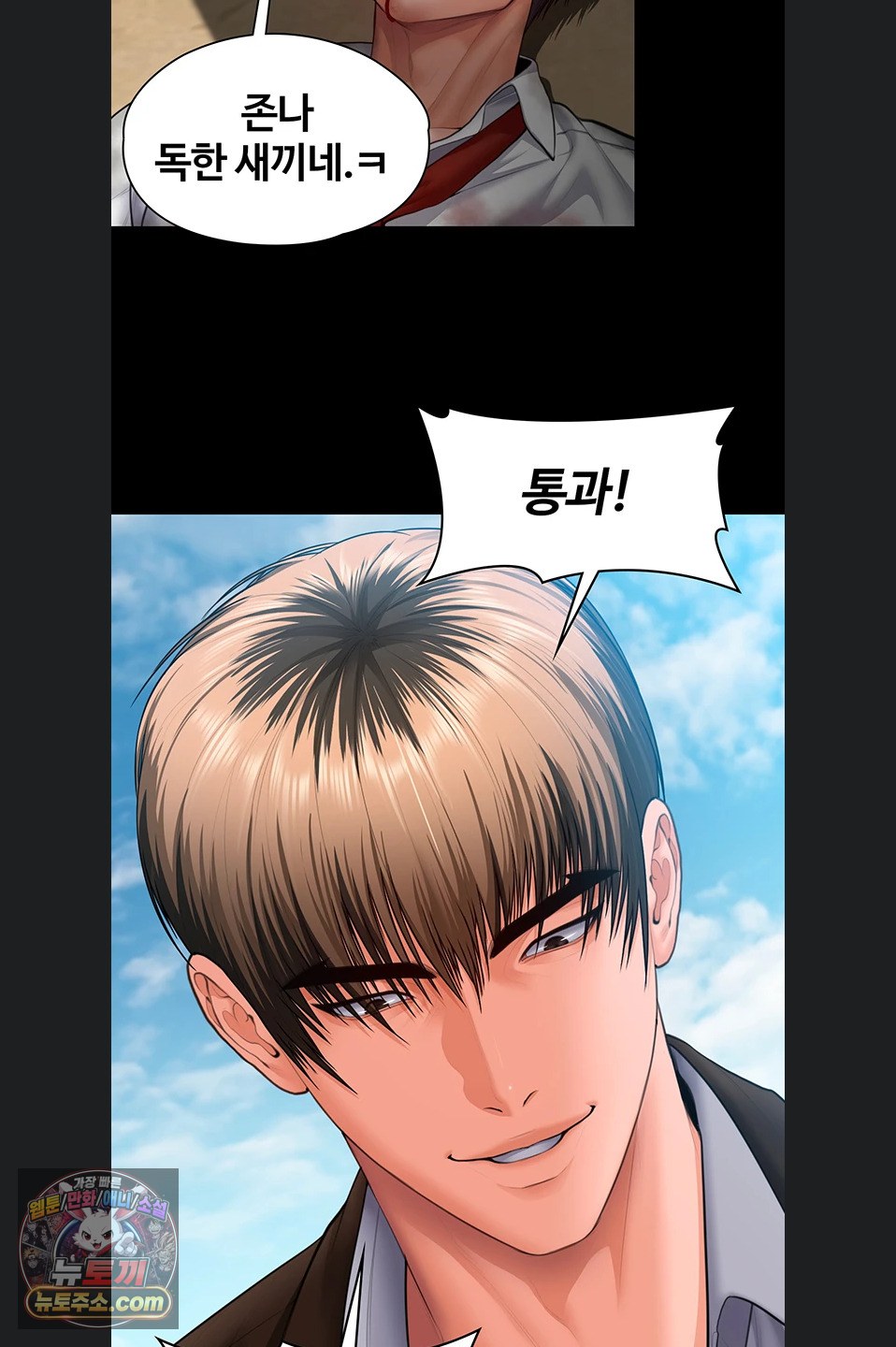 I Will Protect You Raw - Chapter 41 Page 42