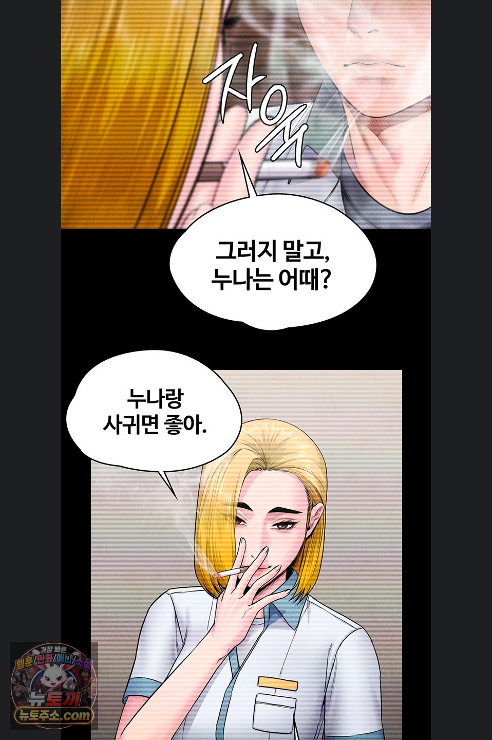 I Will Protect You Raw - Chapter 41 Page 52