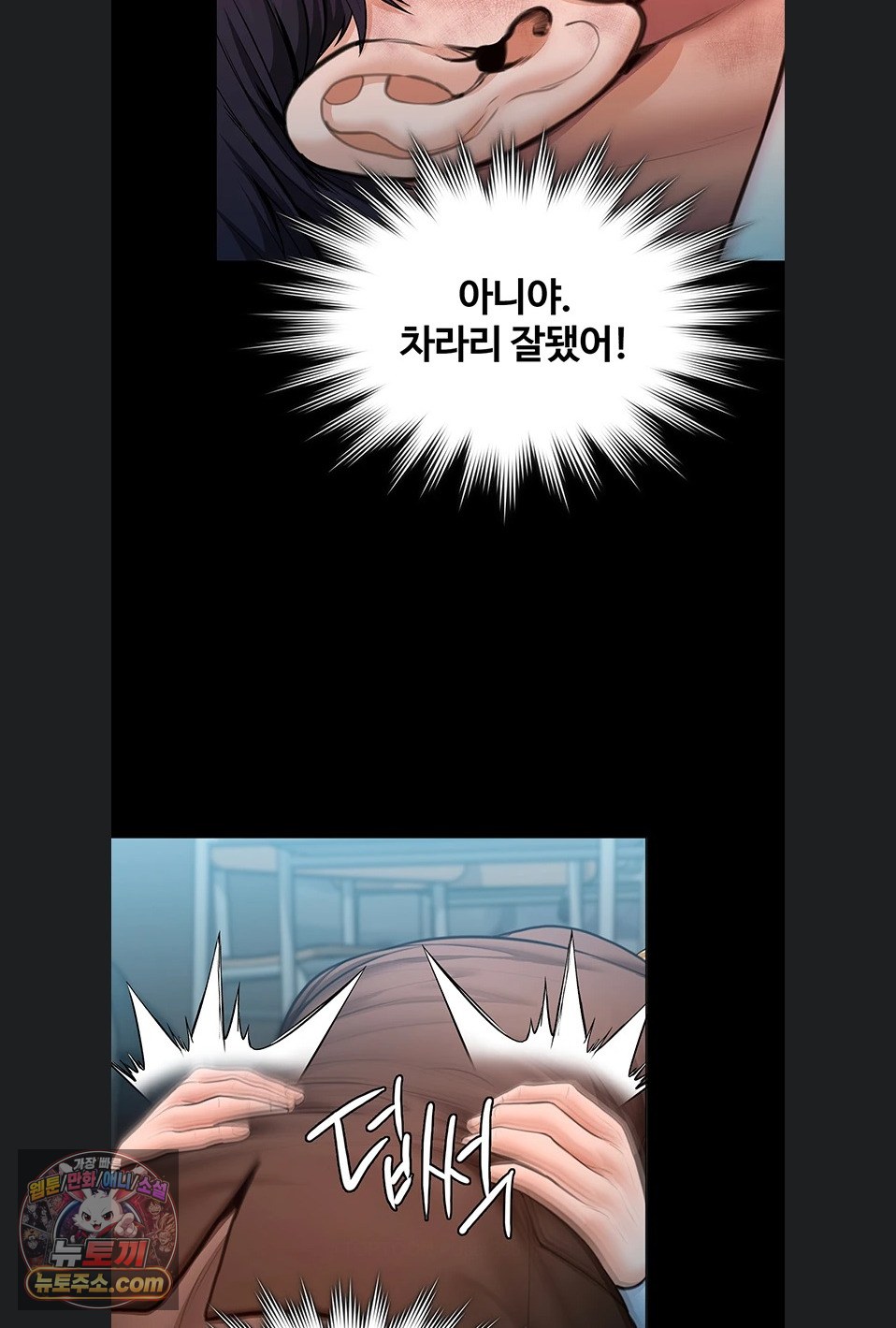 I Will Protect You Raw - Chapter 41 Page 68