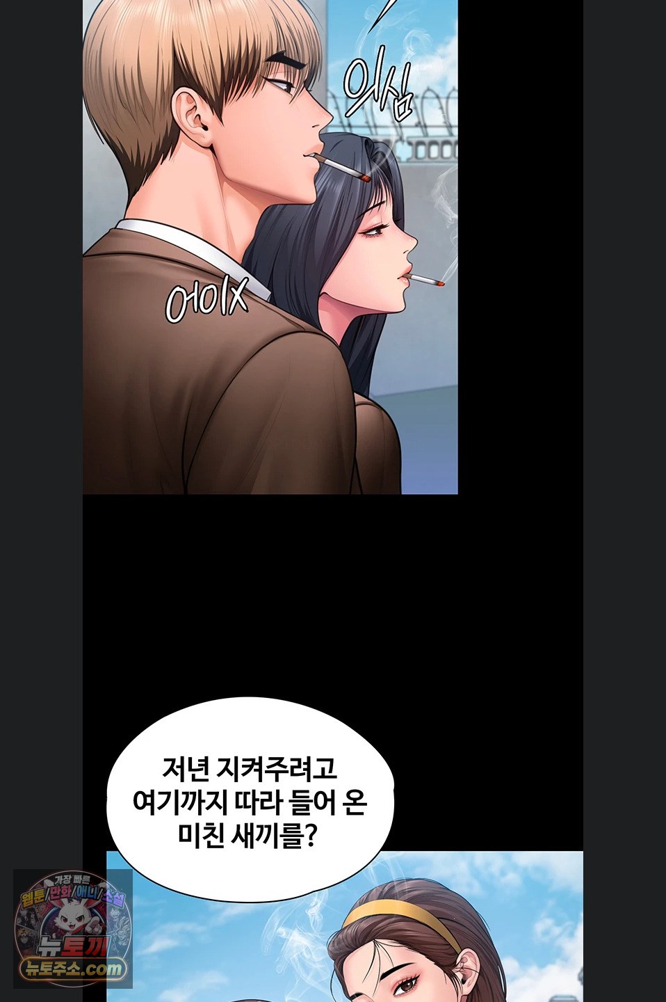 I Will Protect You Raw - Chapter 41 Page 8