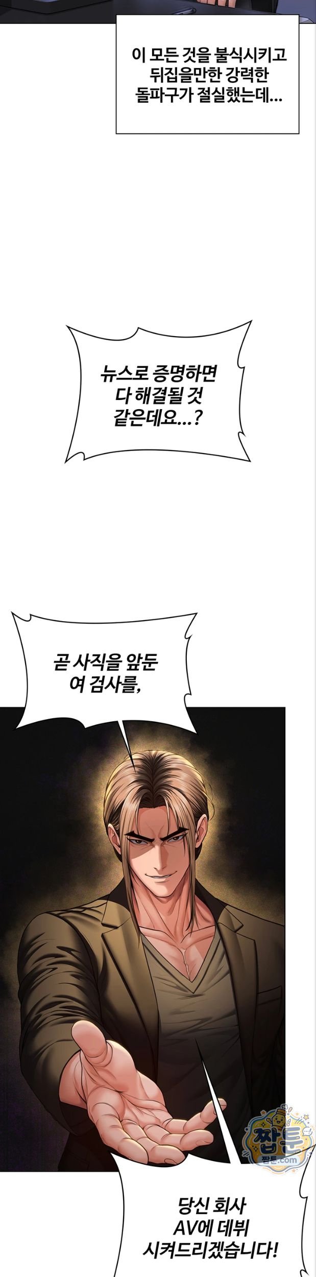 I Will Protect You Raw - Chapter 47 Page 27