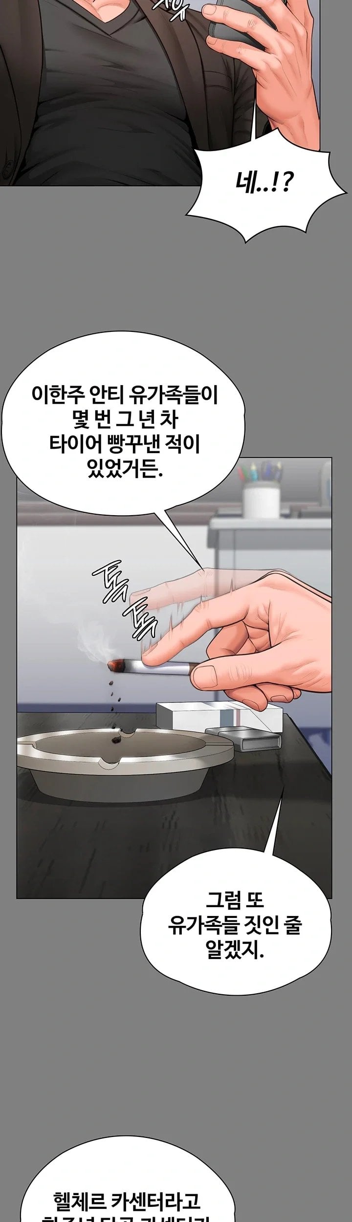 I Will Protect You Raw - Chapter 52 Page 19
