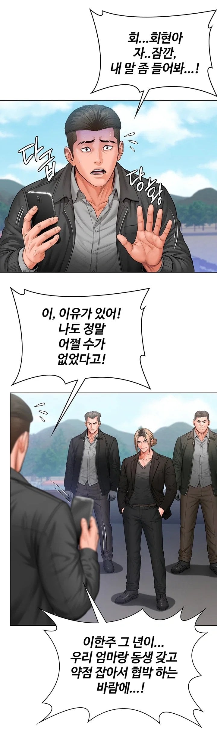 I Will Protect You Raw - Chapter 52 Page 22