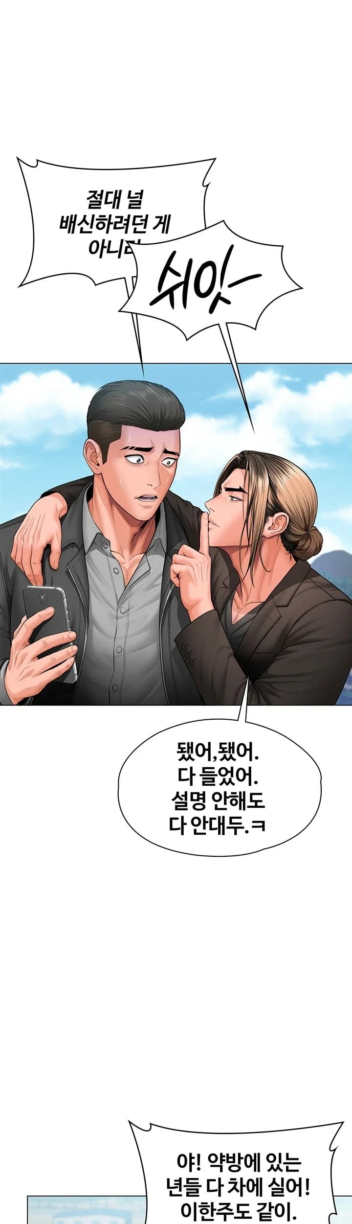 I Will Protect You Raw - Chapter 52 Page 23