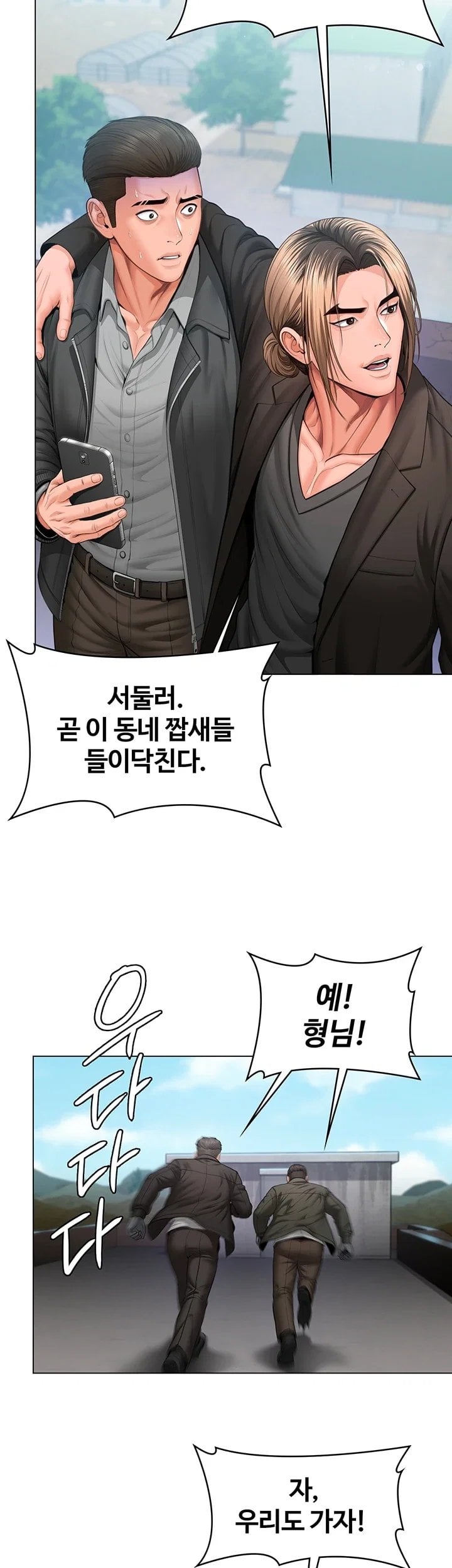 I Will Protect You Raw - Chapter 52 Page 24