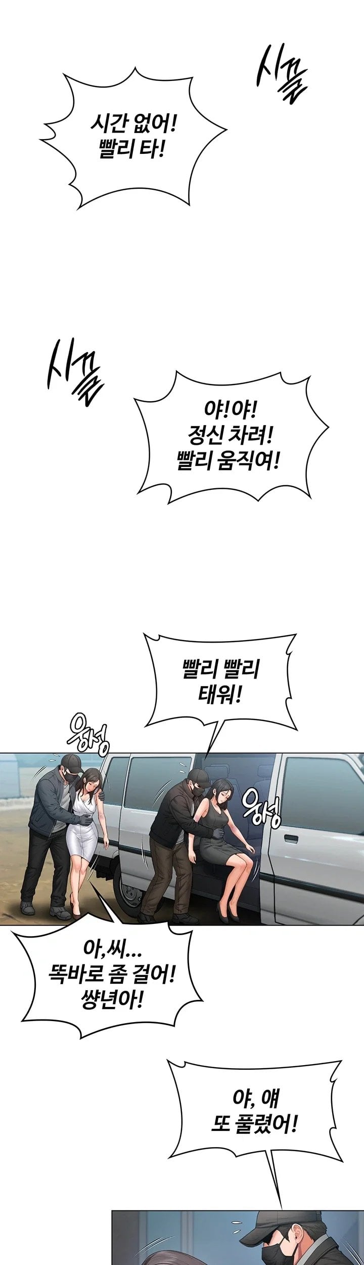 I Will Protect You Raw - Chapter 52 Page 28