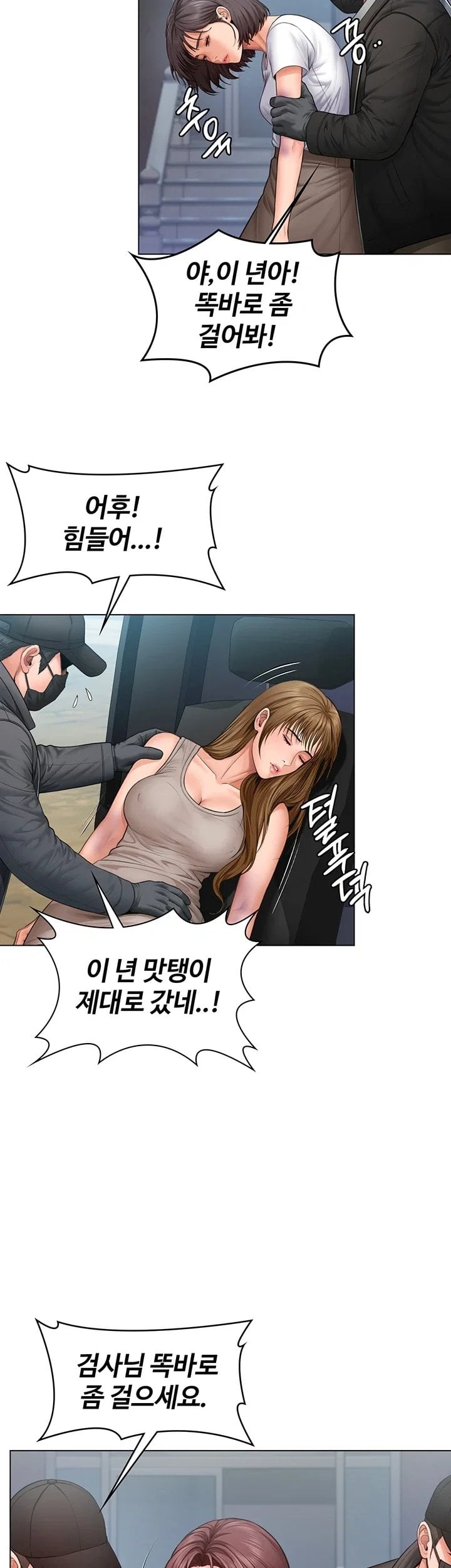 I Will Protect You Raw - Chapter 52 Page 29