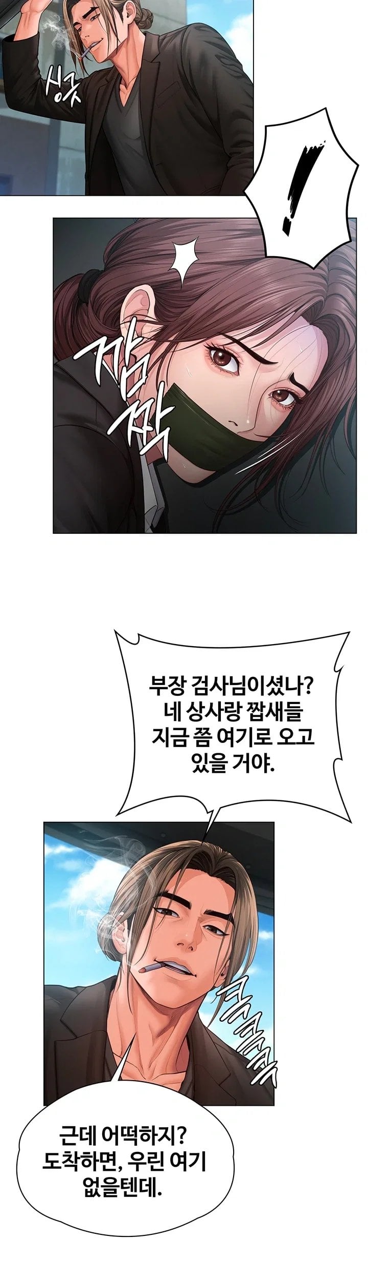 I Will Protect You Raw - Chapter 52 Page 34