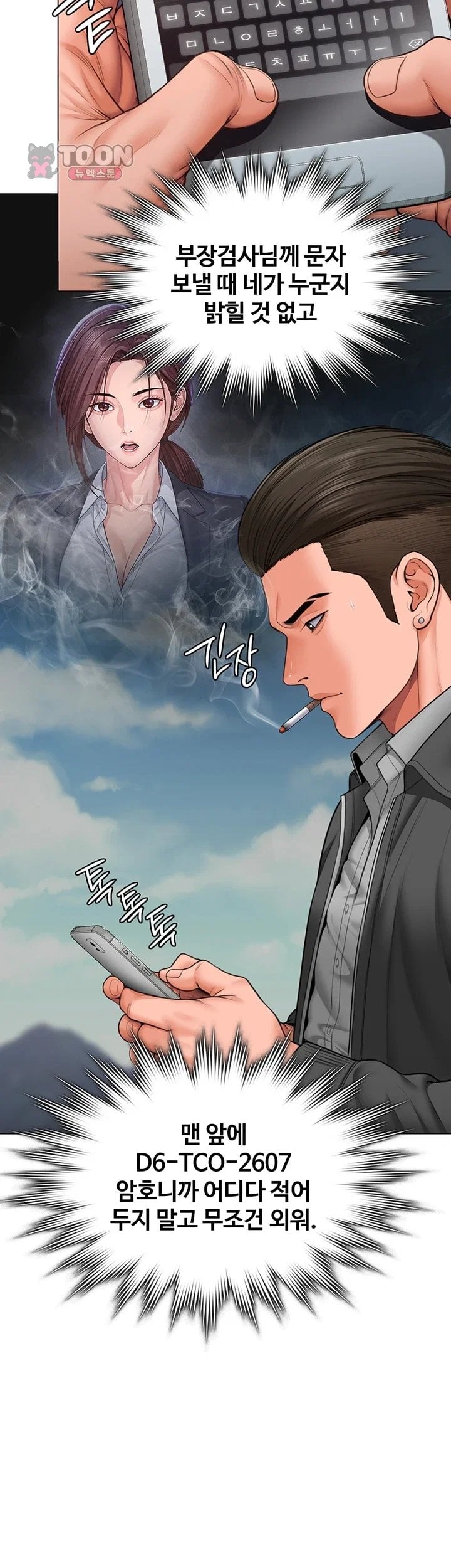 I Will Protect You Raw - Chapter 52 Page 8
